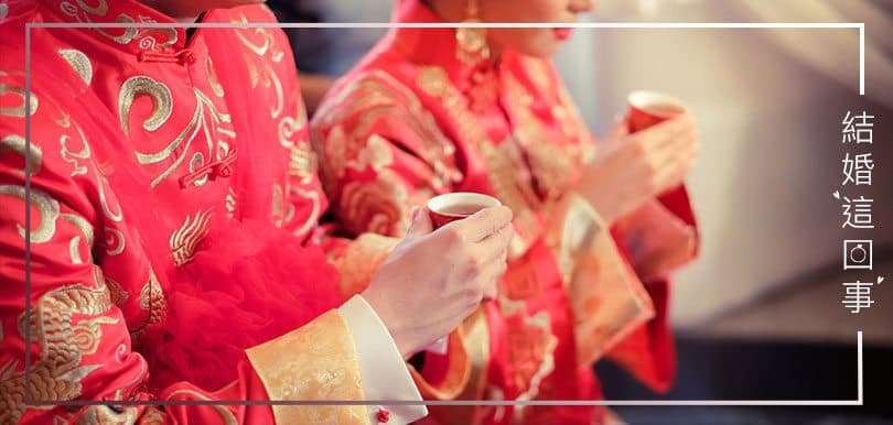 結婚這回事（十）Rundown 破壞王