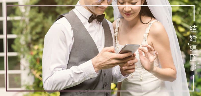 結婚這回事（十一）失物不敢認領