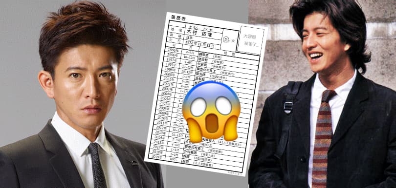 木村拓哉履歷表曝光︰做過23份工但每次只有3個月！回顧男神那些年的職業