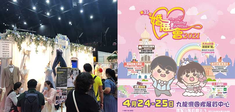【四月大型婚展會速報】3 大展館全方位婚禮資訊服務 「大大與小妹」主題打卡位+入場即賞$270up禮品包+限定電子消費優惠