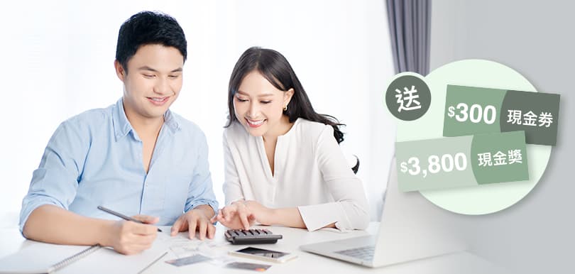 【送$300超市超金券+$3,800現金獎 】結婚多開支需要周轉？借錢全程網上完成超方便