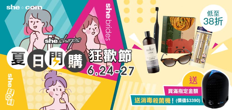 【低至38折】624夏日閃購狂歡節  買滿指定金額送$3,390空氣消毒殺菌機！
