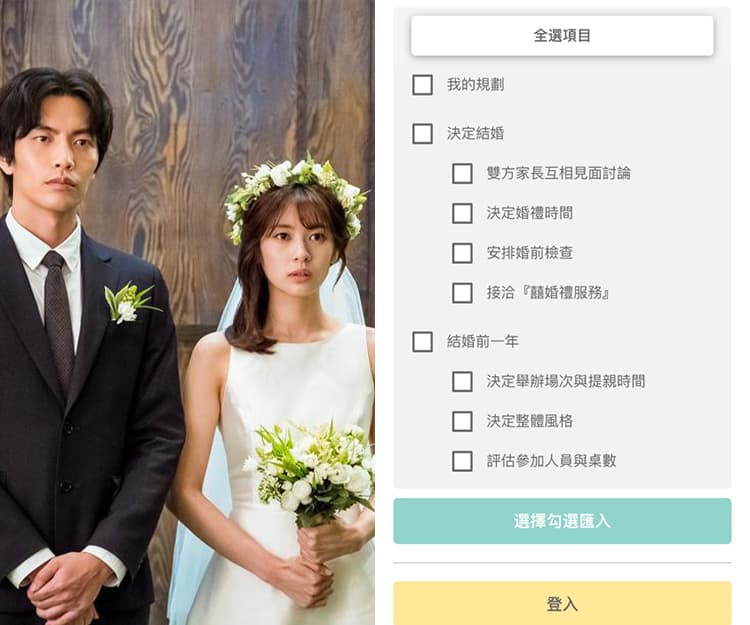 籌備婚禮工具推介！4個超實用免費App：全方位婚禮管理、自製請帖超方便