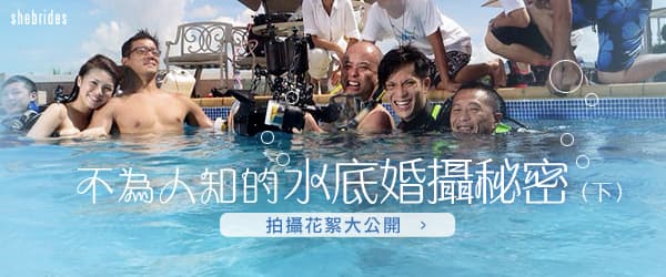 不為人知的水底婚攝秘密（下）
