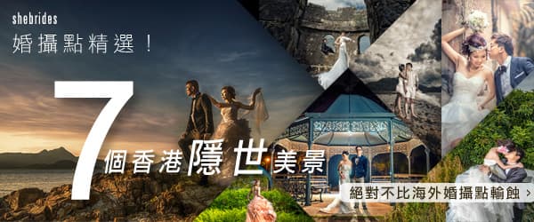 婚攝點精選！7 個香港隱世美景