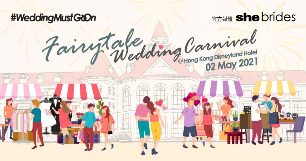 Fairytale Wedding Carnival 夢幻婚禮嘉年華