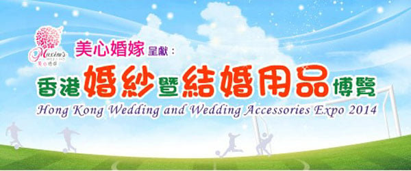 香港婚紗暨海外婚禮博覽